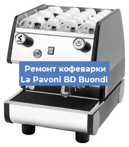 Замена | Ремонт термоблока на кофемашине La Pavoni BD Buondi в Ростове-на-Дону